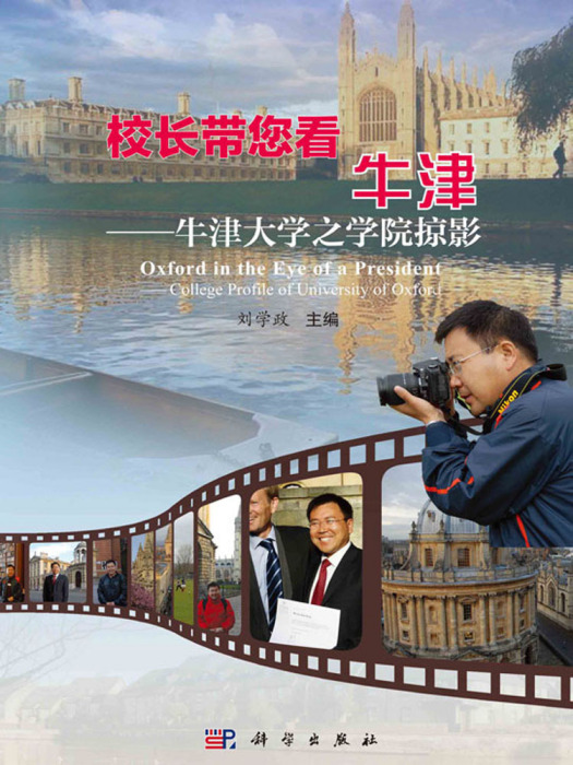 校長帶您看牛津Oxford in the Eye of a President —College Profile of University of Oxford