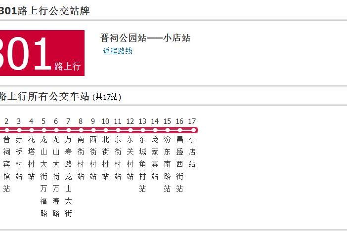 太原公交301路