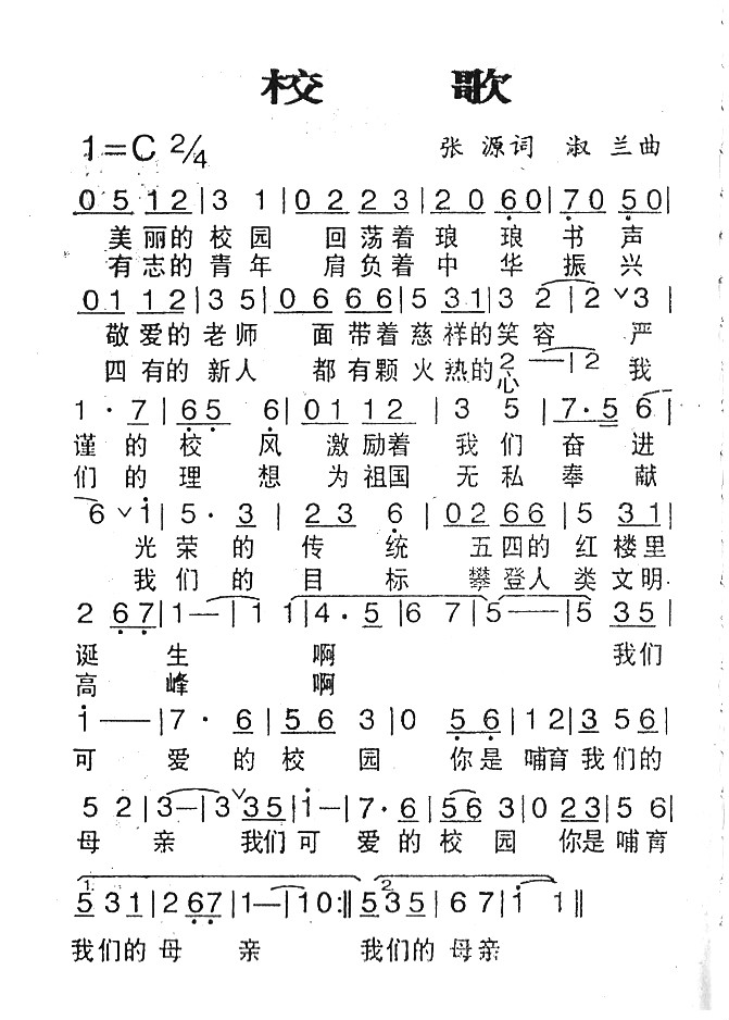 北京110中學