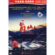 盲山(DVD)（特價版）