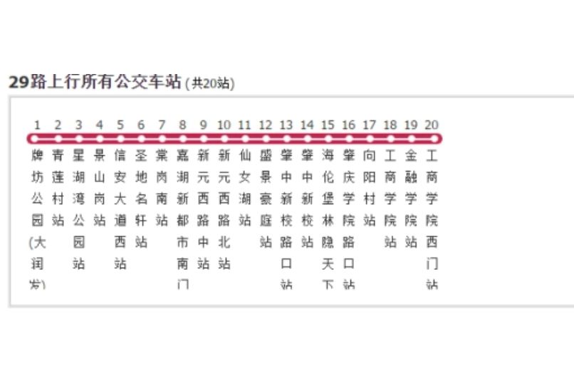 肇慶公交29路