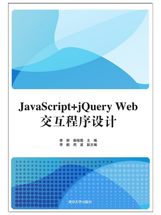 JavaScript+ jQuery Web互動程式設計