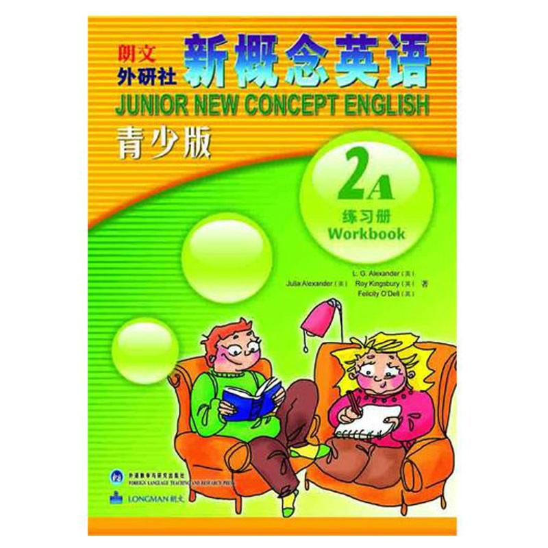 朗文·外研社·新概念英語：2A練習冊