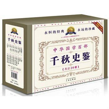 中華國學百部