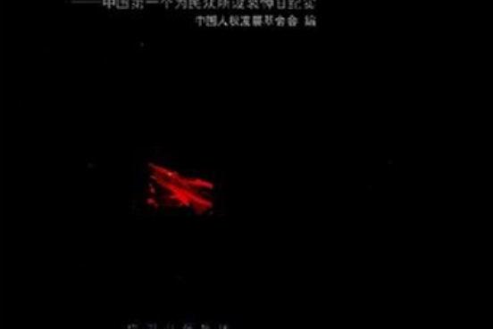 哀悼日(2008年中國對外翻譯出版公司出版的圖書)