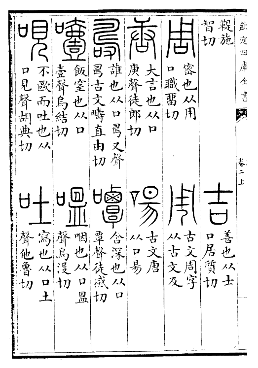 《說文解字》“吉”