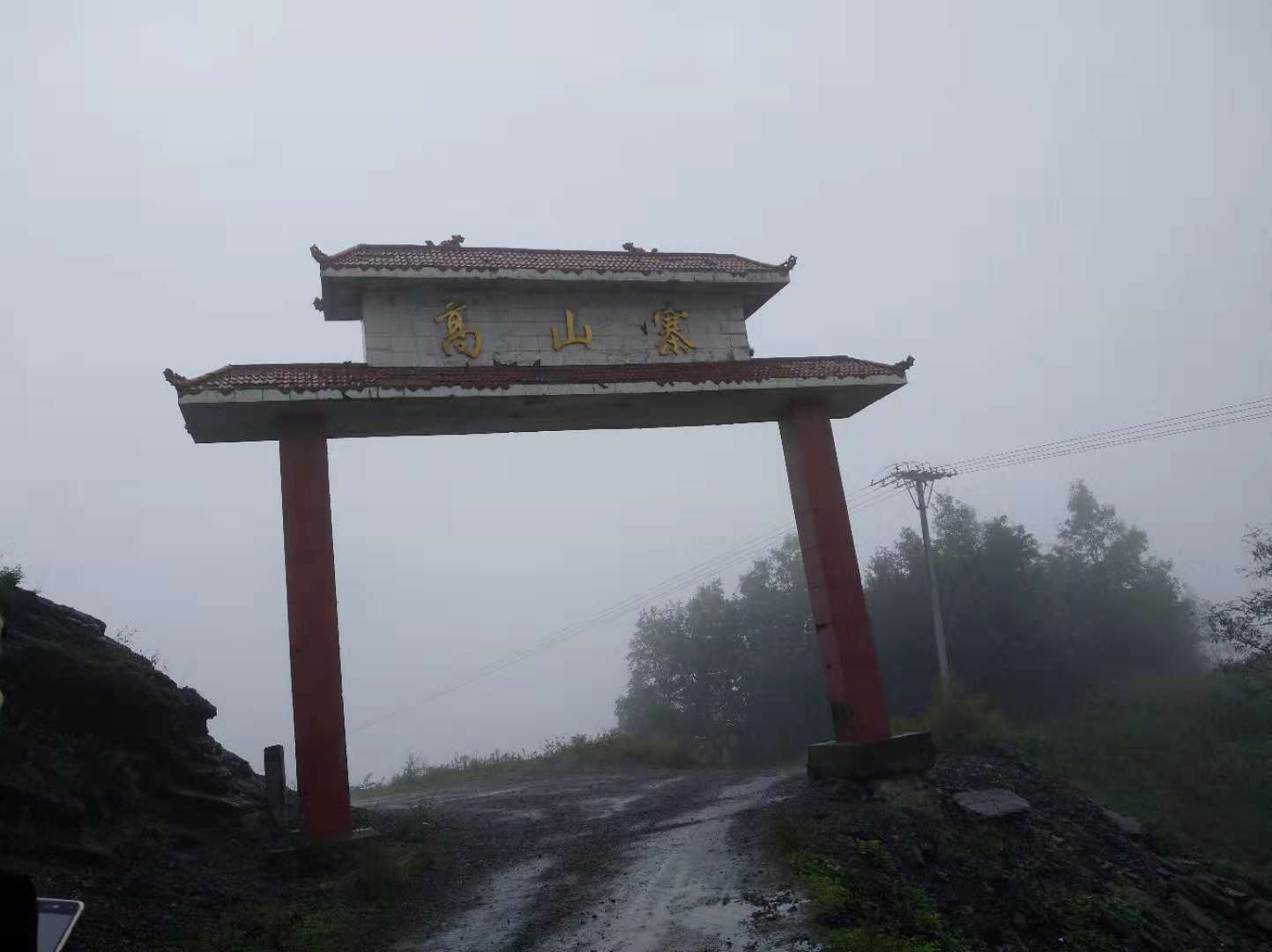 高山村(高山村（四川省古藺縣大村鎮）)