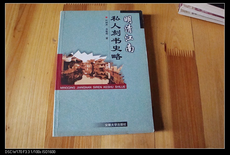 明清江南私人刻書史略