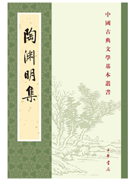 陶淵明集(2024年中華書局出版的圖書)