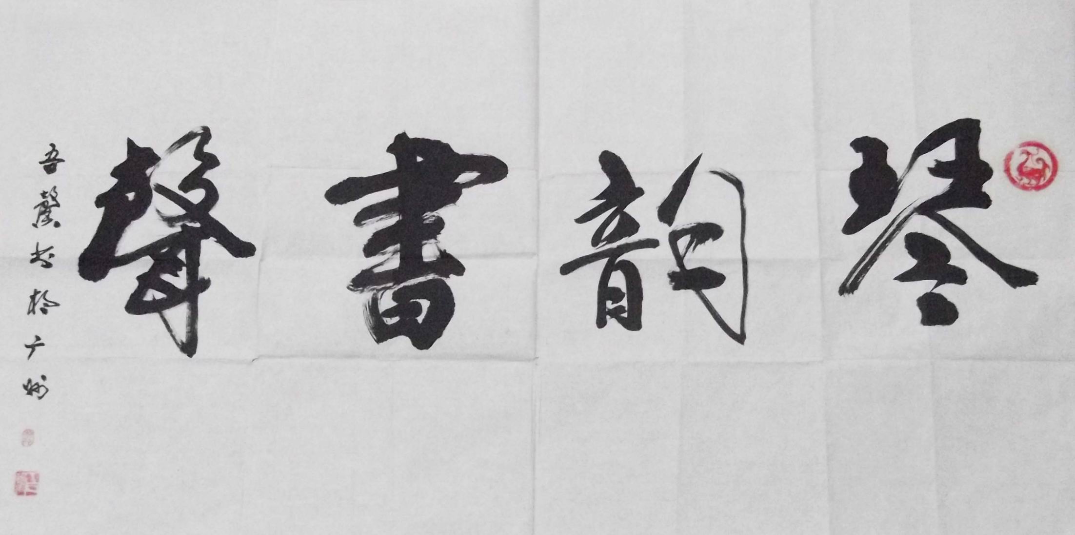 吉祥書畫——琴韻書聲