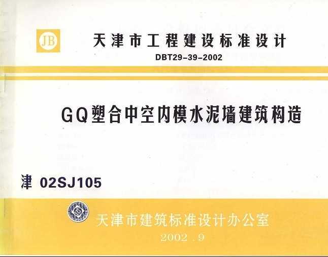 GQ塑合中空內模水泥牆施工技術