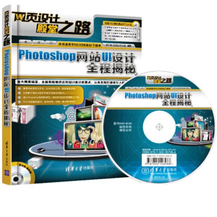 Photoshop網站UI設計全程揭秘