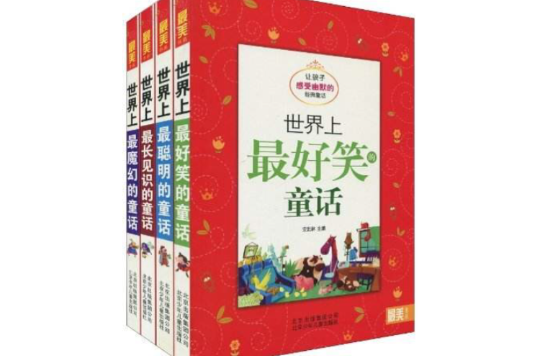 最美書系之經典童話：孩子最珍愛的童話經典