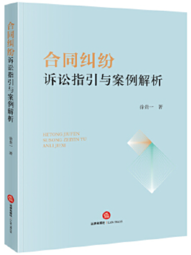 自貿區商事糾紛疑難問題司法認定與要案判解