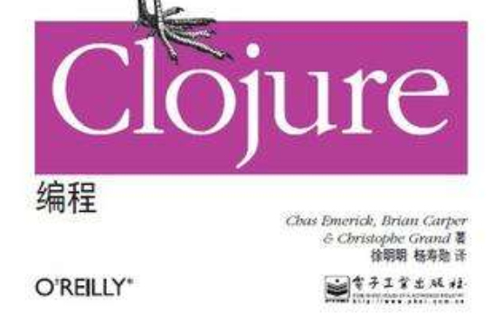 Clojure編程