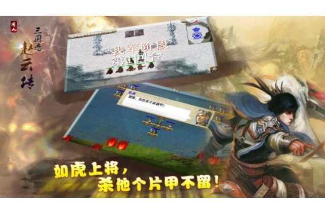 三國志趙雲傳(同人戰棋遊戲)