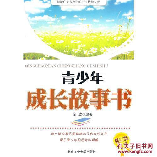 青少年成長故事書