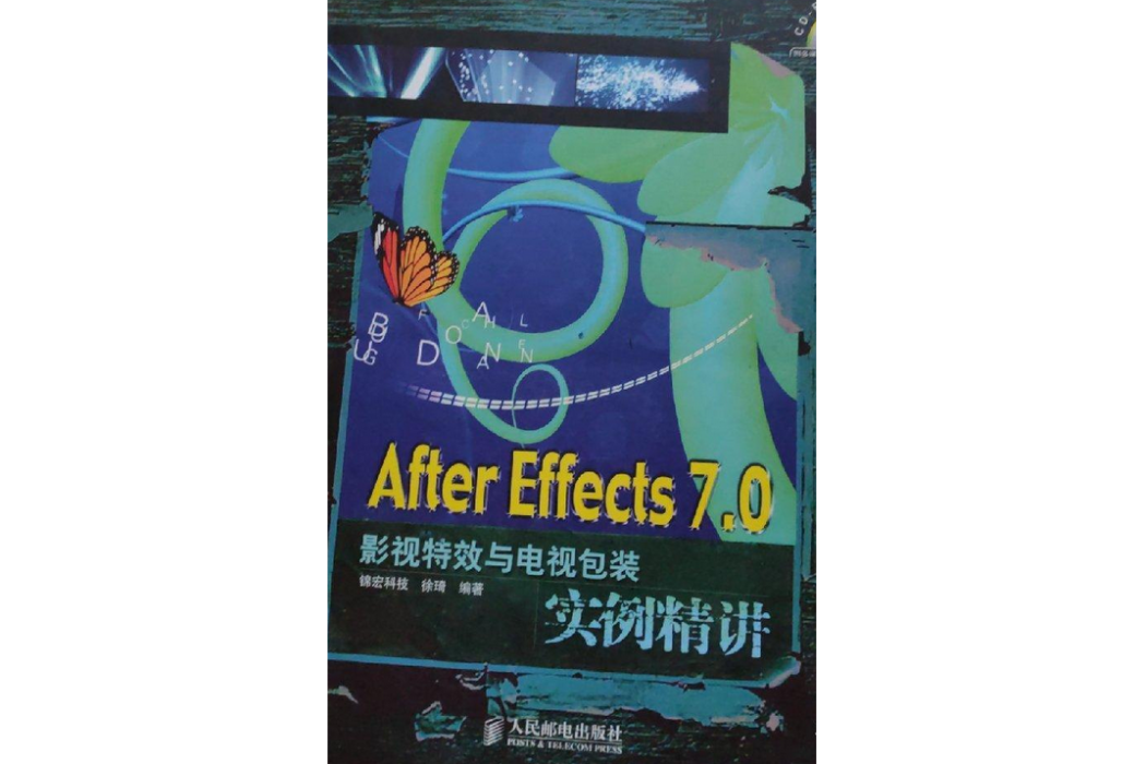 After Effects 7.0影視特效與電視包裝實例精講