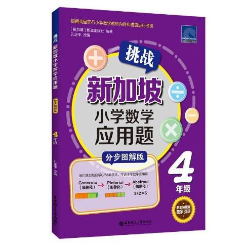 挑戰新加坡國小數學套用題4年級