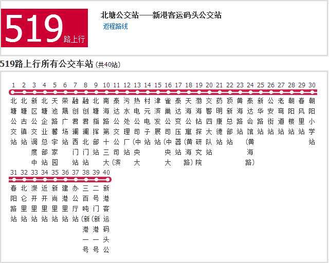 天津公交519路