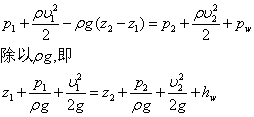 總流伯努利方程