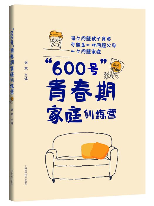 “600號”青春期家庭訓練營