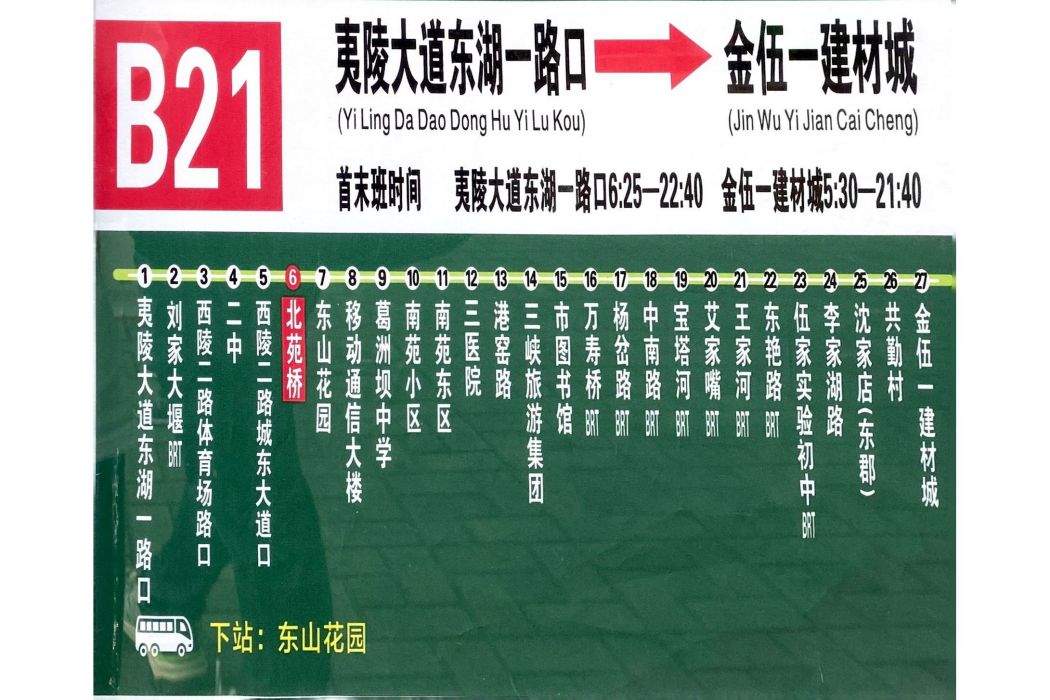 宜昌公交21路