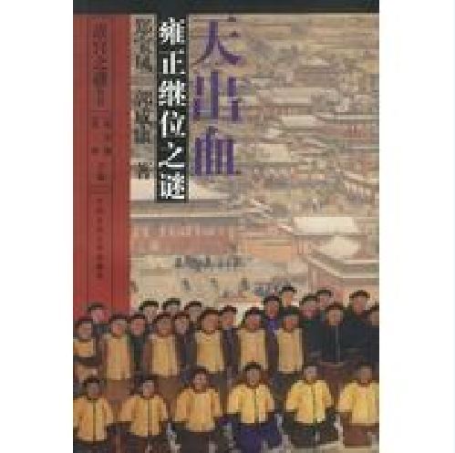 天出血(鄭寶風所著歷史小說)