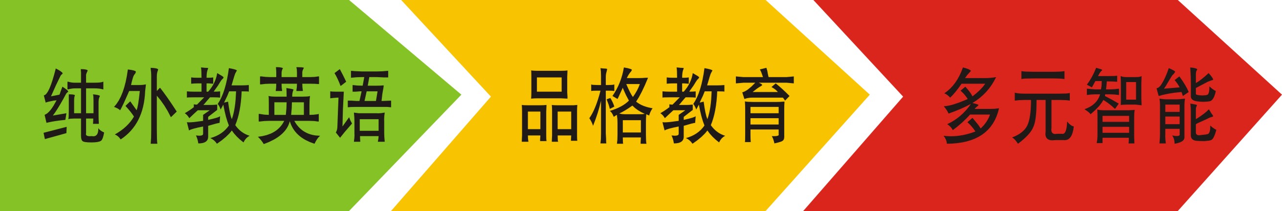 鹽城市品格國際幼稚園