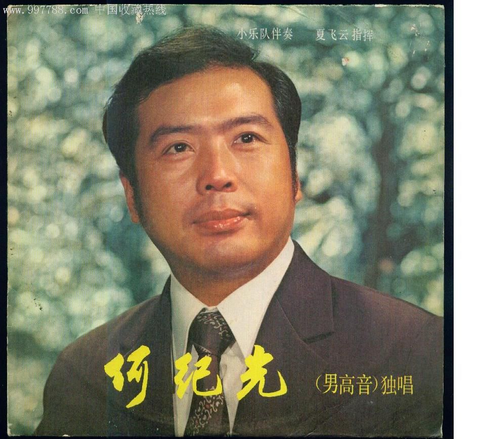 活佛濟公(何紀光演唱歌曲)