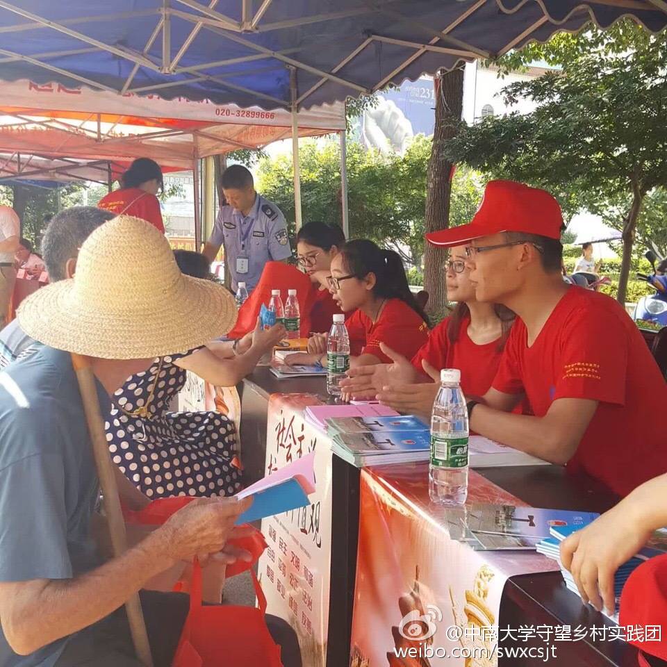 中南大學守望鄉村實踐團