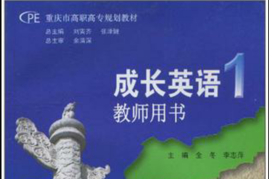 成長英語教師用書-1