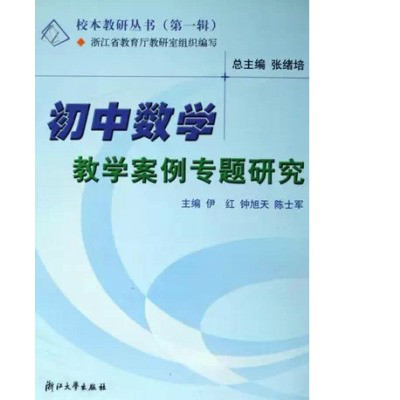 國中科學教學案例專題研究