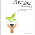 中國新銳作家方陣·當代青少年故事讀本(區志光著圖書)