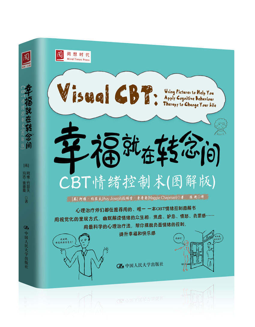 幸福就在轉念間：CBT情緒控制術（圖解版）