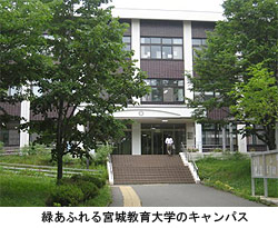 宮城教育大學