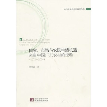 國家、市場與農民生活機遇：來自中國廣東農村的經驗(1978-2004)