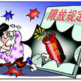 重慶市禁止燃放煙花爆竹條例修正案