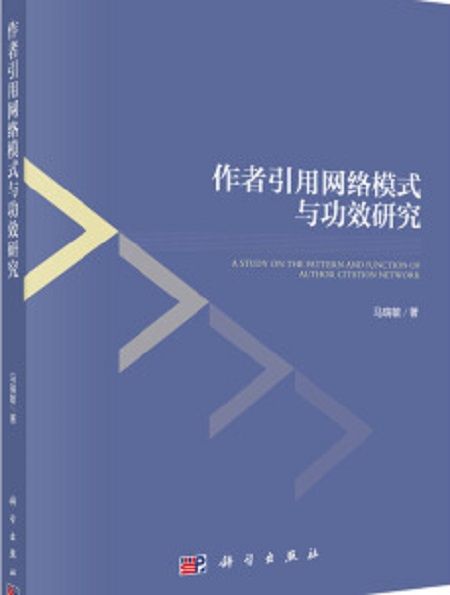 作者引用網路模式與功效研究