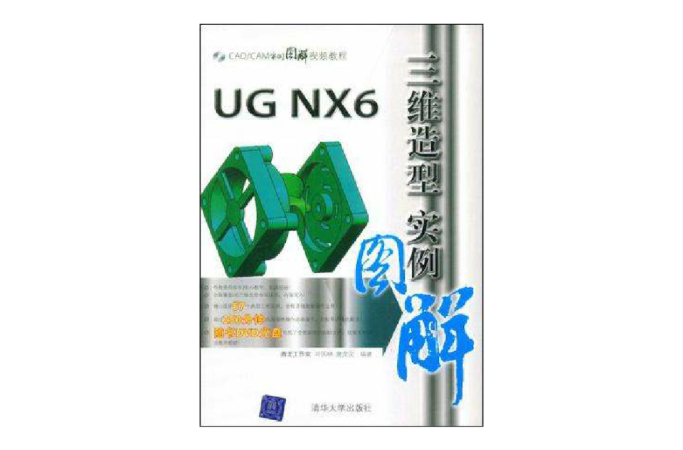 UG NX6三維造型實例圖解