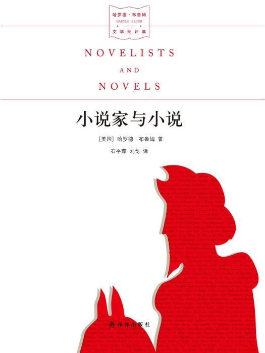 小說家與小說