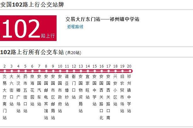 保定公交安國102路