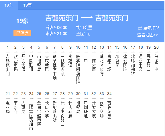 白城公交19路