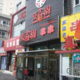 東鑫園串串香火鍋全國連鎖友好路分店