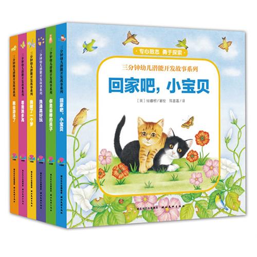 三分鐘幼兒潛能開發故事系列（全六冊）