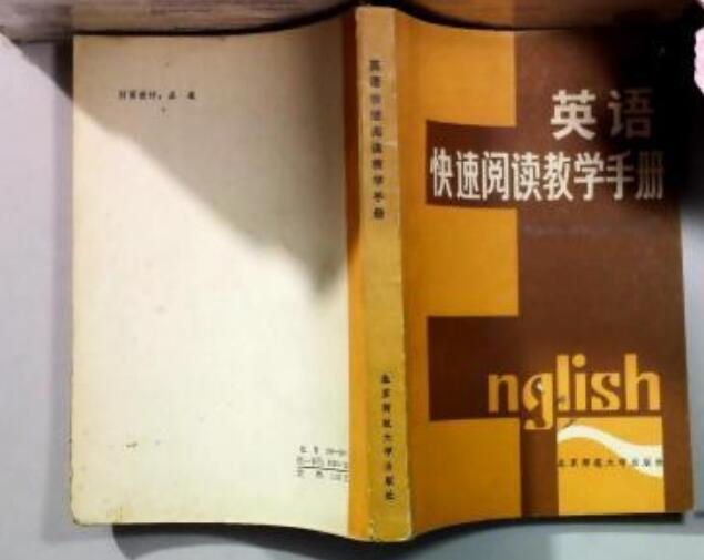 英語快速閱讀教學手冊