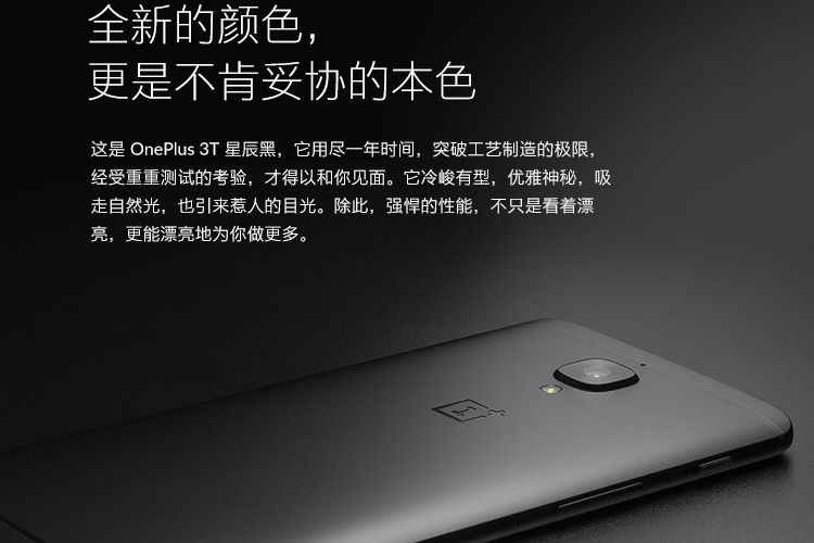 OnePlus 3T星辰黑