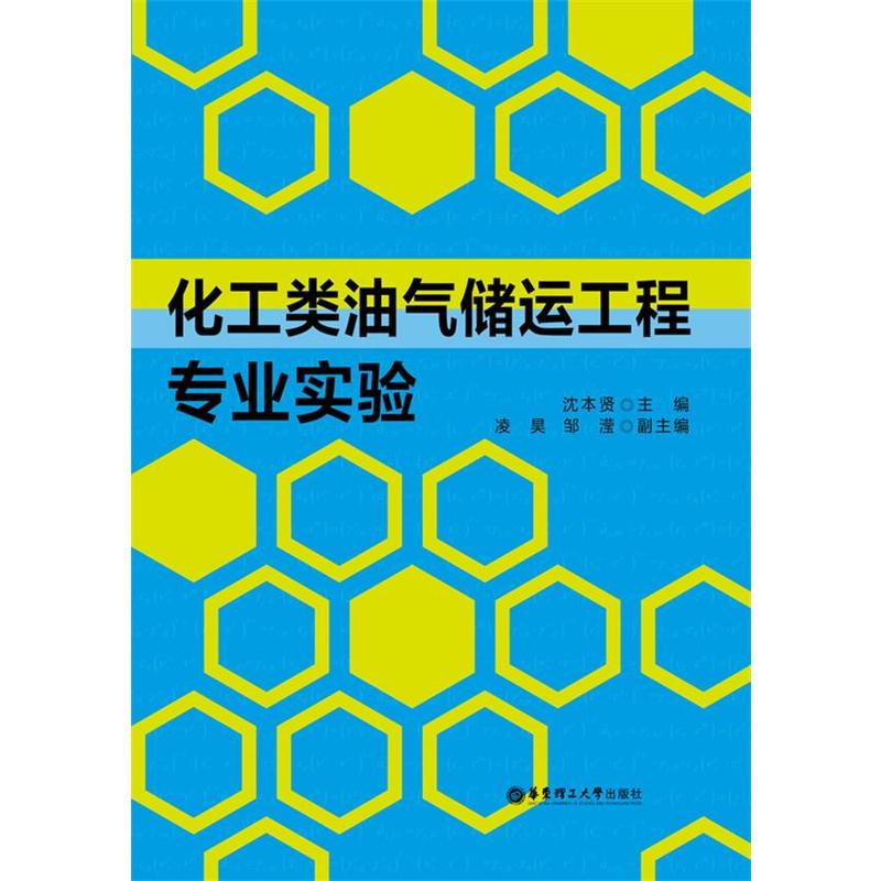 化工類油氣儲運工程專業實驗