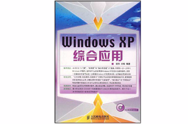 Windows XP綜合套用