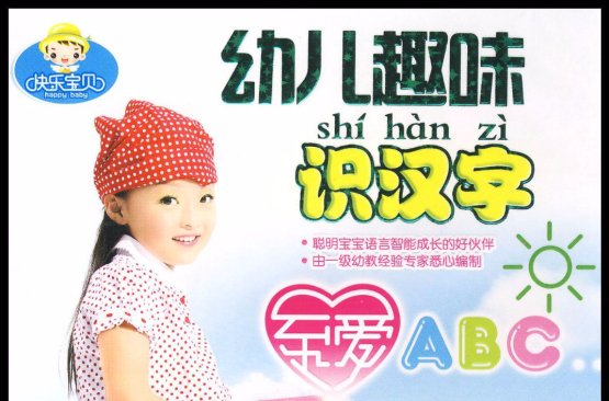 幼兒趣味識漢字(2DVD)